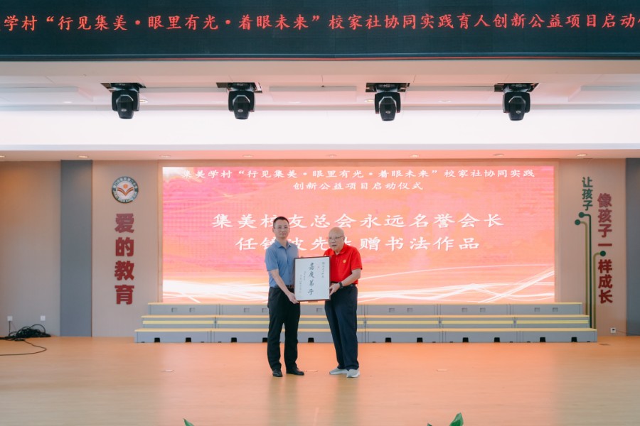 LTMG Group Supports Youth Development Through Jimei Schools-Families-Community Collaborative Practice Program-3